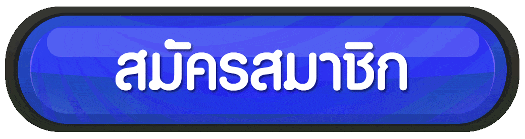 สมัครสมาชิก ADMIN289 เปิดบัญชีใหม่ เตรียมพร้อมเล่นสล็อต คาสิโน และพนันกีฬาในระบบเดียว